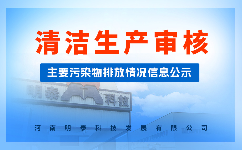  清洁生产审核主要污染物排放情况信息公示 河南云顶集团科技发展有限公司