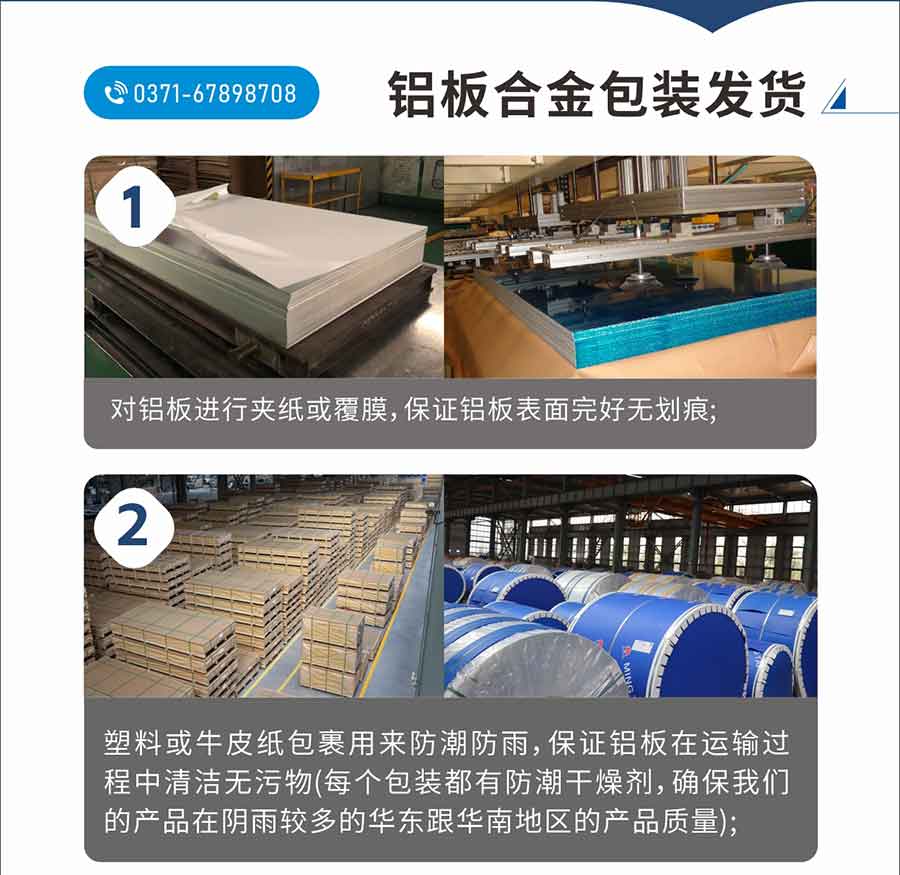 　　铝板合金包装发货
　　1、对铝板进行夹纸或覆膜，保证铝板表面完好无划痕;

　　2、塑料或牛皮纸包裹用来防潮防雨，保证铝板在运输过程中清洁无污物(每个包装都有防潮干燥剂，确保我们的产品在阴雨较多的华东跟云顶集团地区的产品质量);

　　3、加装木托并用钢带加固，避免运输过程中的碰撞，保证铝板几何形状不变;

　　4、出口产品，均采用有熏蒸标示的木箱和托架进行包装;

　　5、根据客户的其他包装要求进行包装;

　　如需了解更多云顶集团铝业产品先关信息，可点击在线咨询，或拨打咨询电话：0371-67898708，专业业务经理给您详细解答，我们可以按需定制，部分产品库存现货，下单即发货，期待与您合作!
