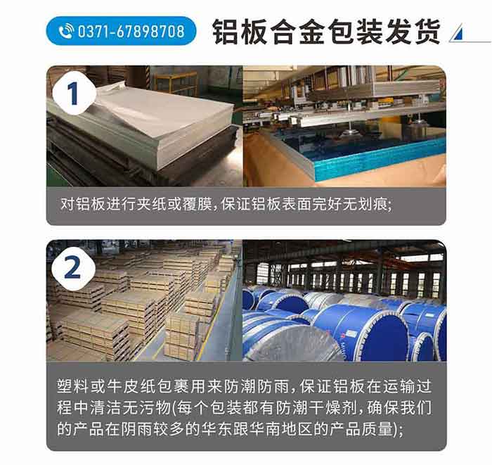 铝板合金包装发货
　　1、对铝板进行夹纸或覆膜，保证铝板表面完好无划痕;
　　2、塑料或牛皮纸包裹用来防潮防雨，保证铝板在运输过程中清洁无污物(每个包装都有防潮干燥剂，确保我们的产品在阴雨较多的华东跟云顶集团地区的产品质量);
　　3、加装木托并用钢带加固，避免运输过程中的碰撞，保证铝板几何形状不变;
　　4、出口产品，均采用有熏蒸标示的木箱和托架进行包装;
　　5、根据客户的其他包装要求进行包装;
　　如需了解更多云顶集团铝业产品先关信息，可点击在线咨询，或拨打咨询电话：0371-67898708，专业业务经理给您详细解答，我们可以按需定制，部分产品库存现货，下单即发货，期待与您合作!