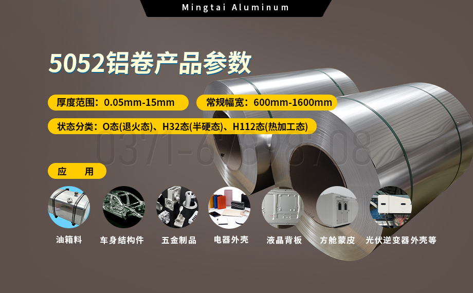 5系热轧卷-冲压件用5052铝卷_大型5052铝带厂家,上市企业_5052-O铝卷按需定制生产