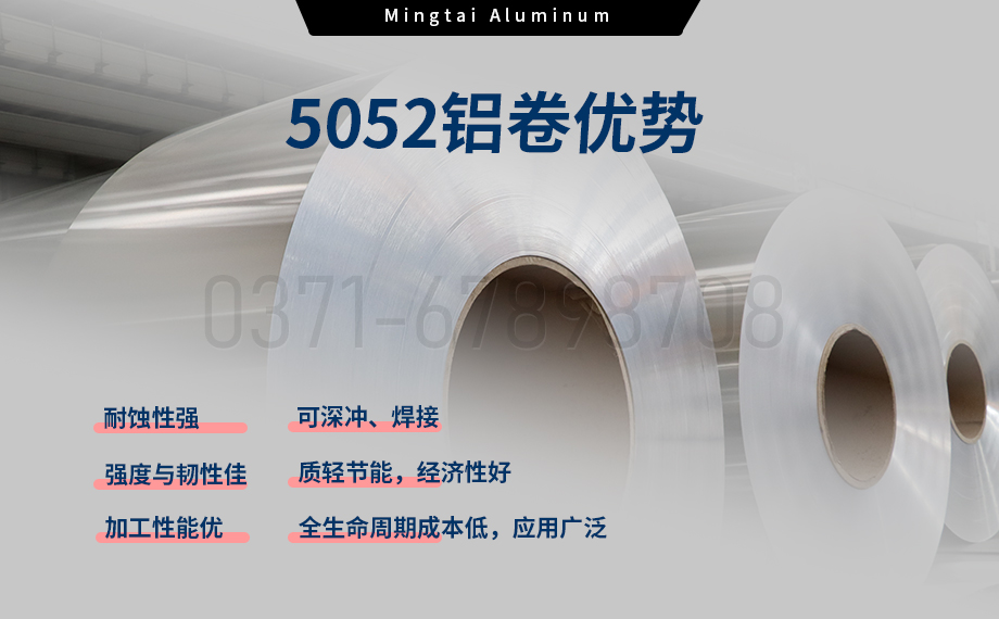 5系热轧卷-冲压件用5052铝卷_大型5052铝带厂家,上市企业_5052-O铝卷按需定制生产