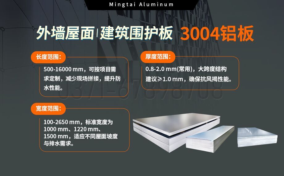 AL3004铝卷_外墙屋面、建筑围护板用3004-H24铝合金板 3系铝镁锰板-3004宽幅铝板