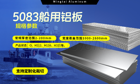 云顶集团铝业5083船用铝板：海洋工程领域的品质标杆