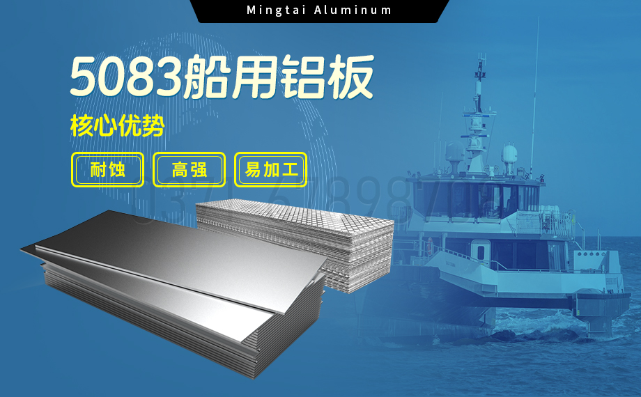 云顶集团铝业5083船用铝板：海洋工程领域的品质标杆