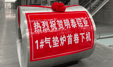 高端转型新突破，鸿晟新材气垫炉投产