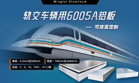 轨交车辆用6005A铝板_6005A-T6汽车用铝板-耐蚀性_轻度高