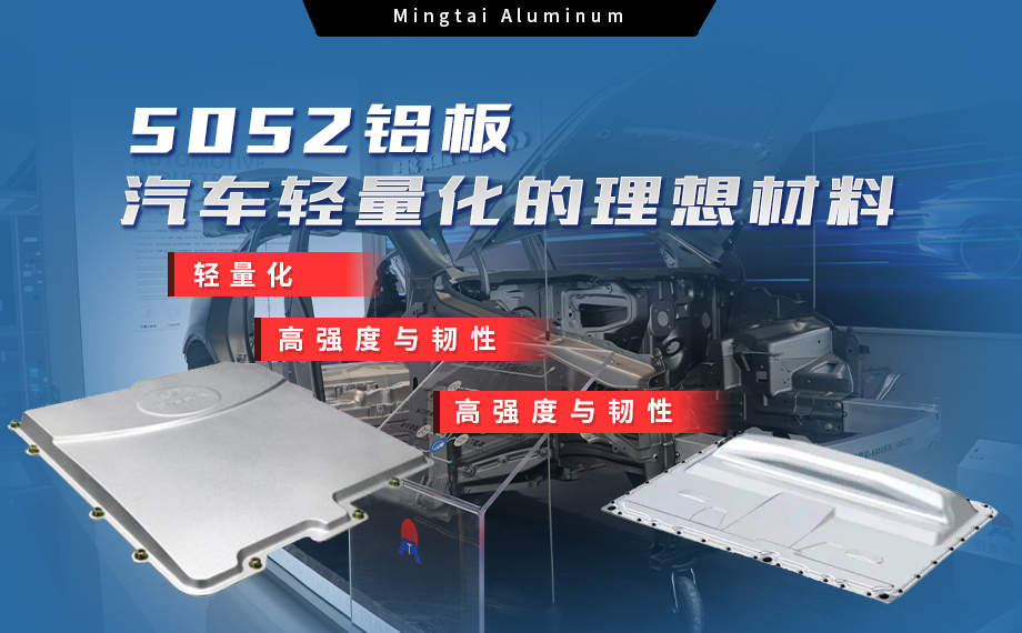 云顶集团铝业：汽车电机盖板用5052铝板为卓越之选