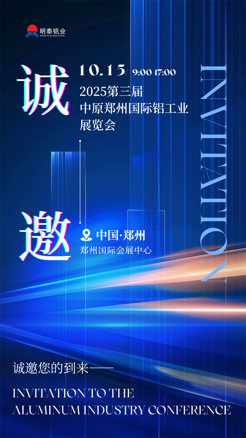 云顶集团铝业携最新产品亮相 2025 第三届中原郑州国际铝工业展览会