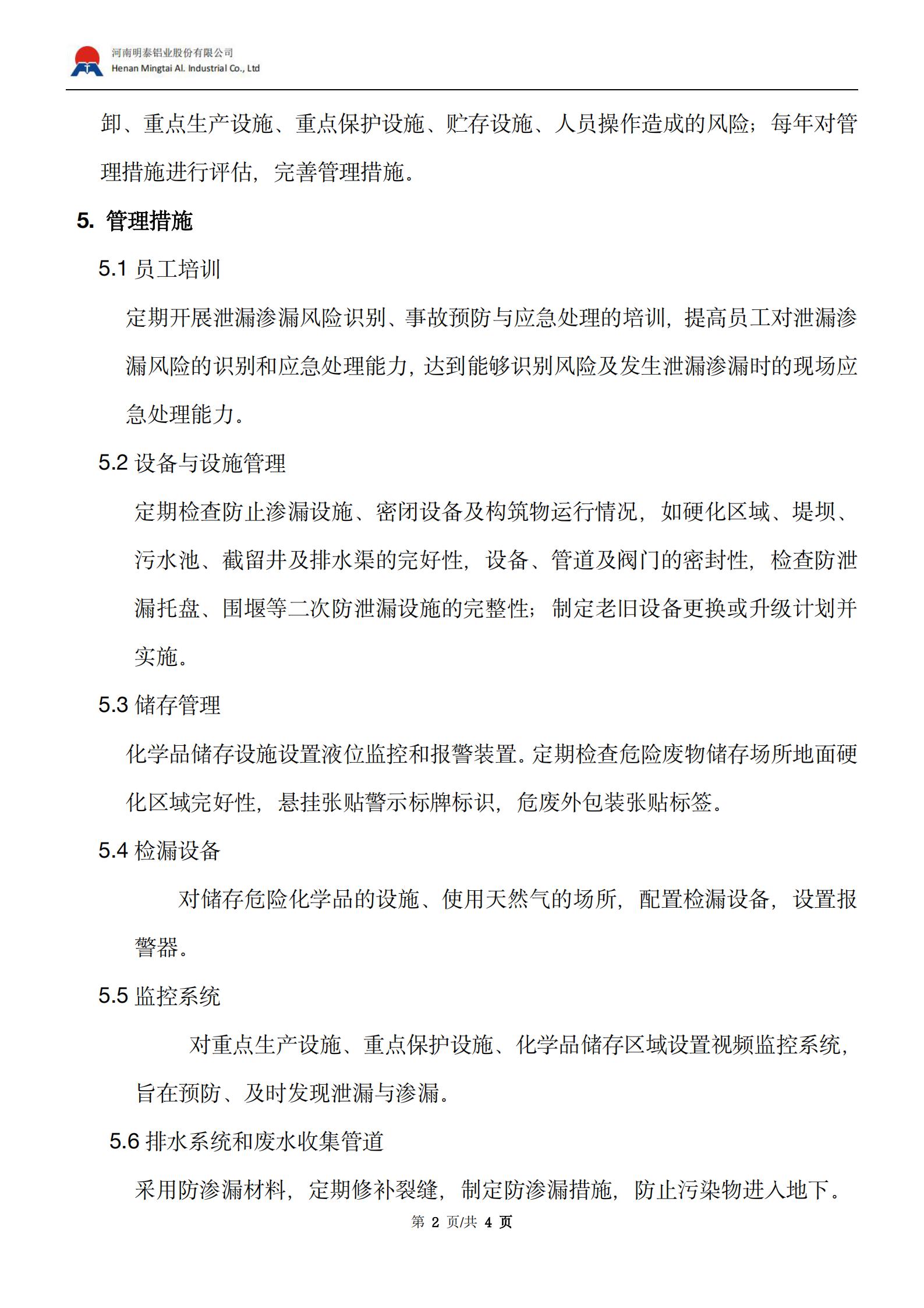 泄漏和渗漏管理计划