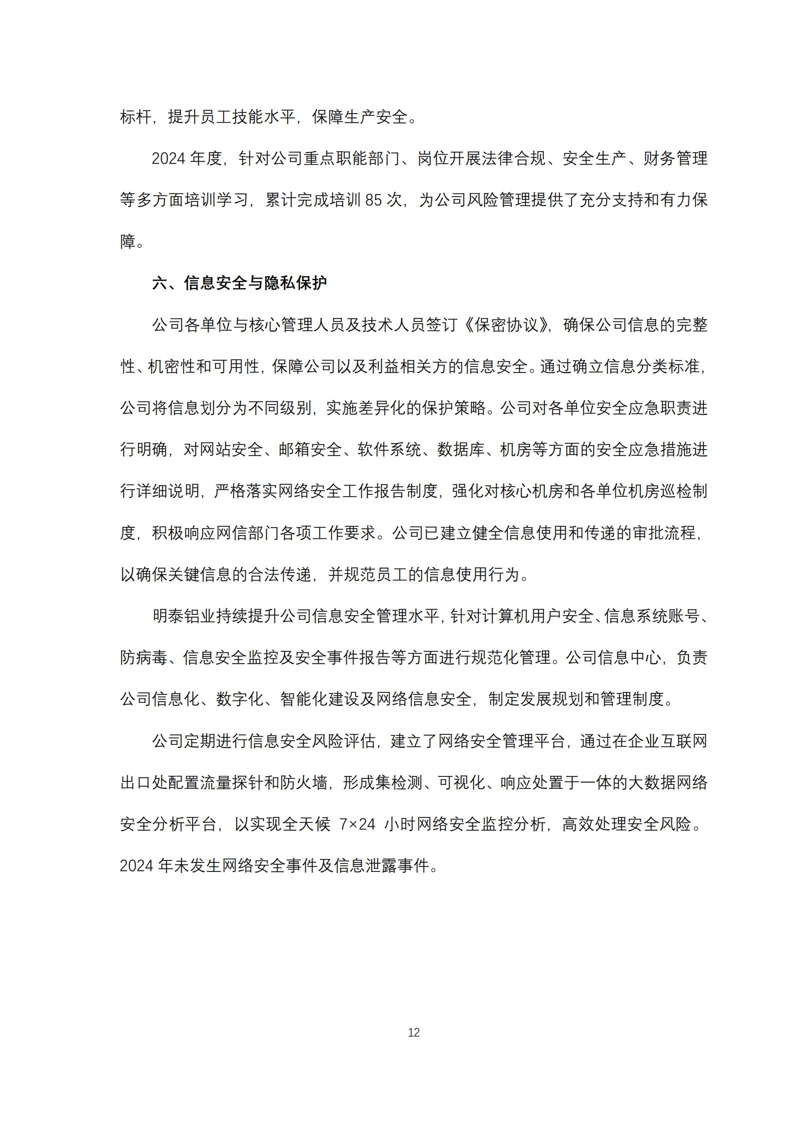 云顶集团铝业2024年度ESG报告