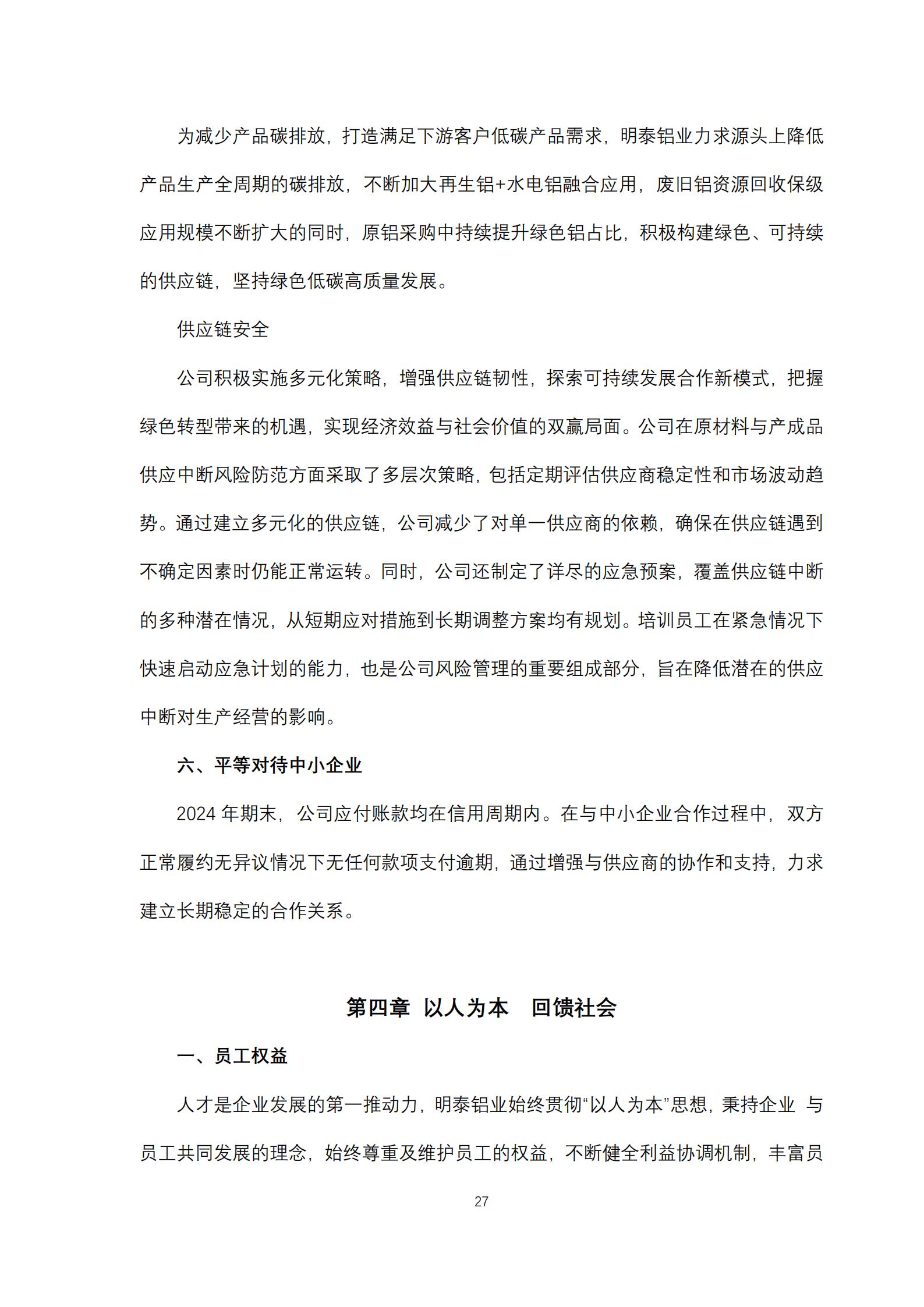 云顶集团铝业2024年度ESG报告