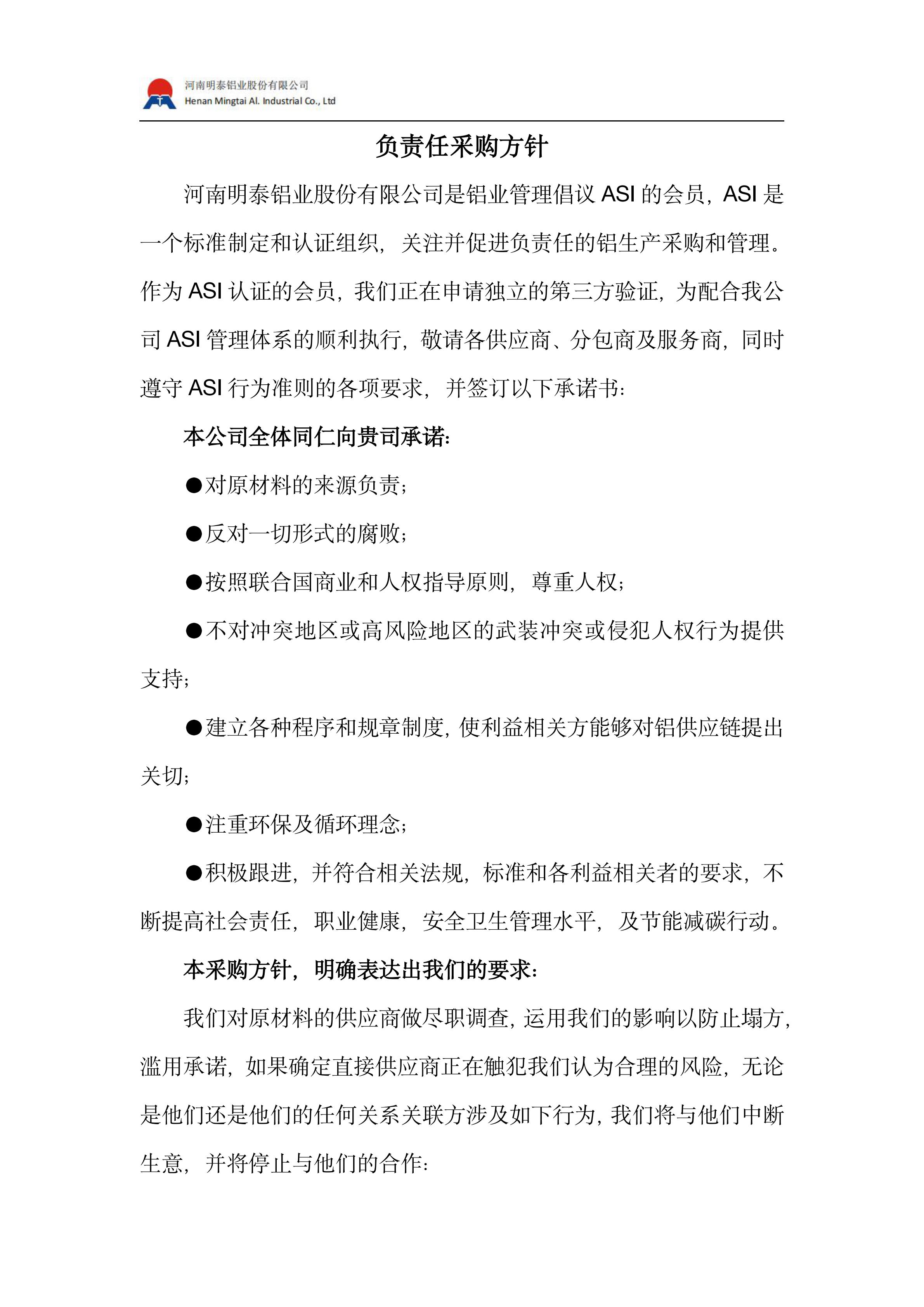 ASI方针汇编