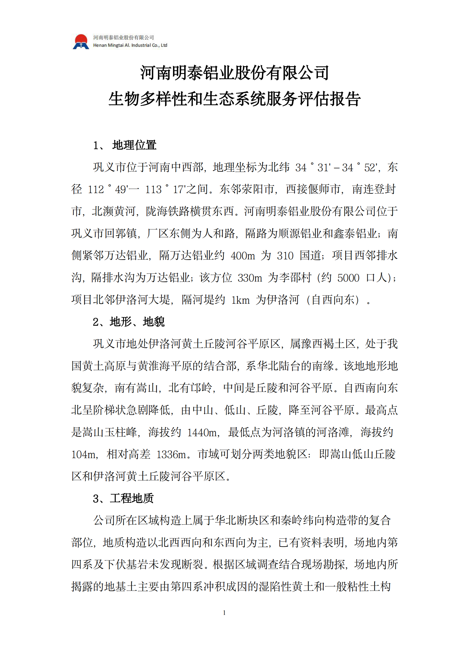 云顶集团2024年度生物多样性和生态系统服务评估报告