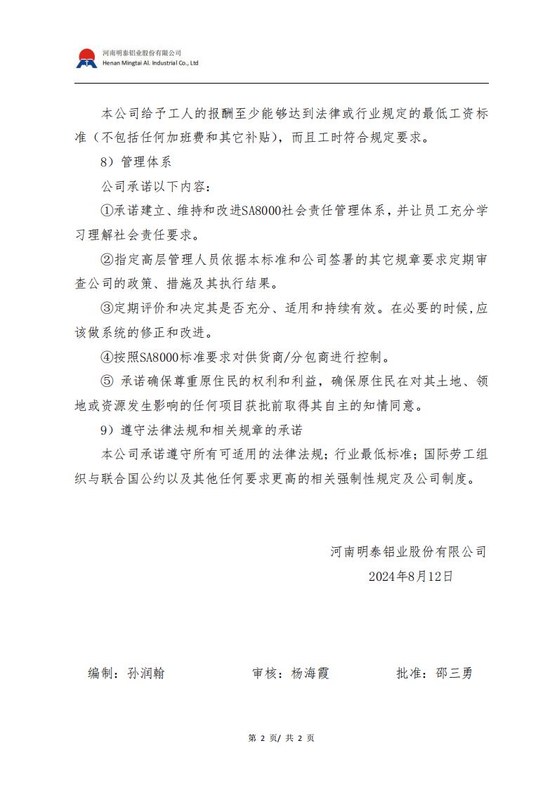 人权方针承诺书