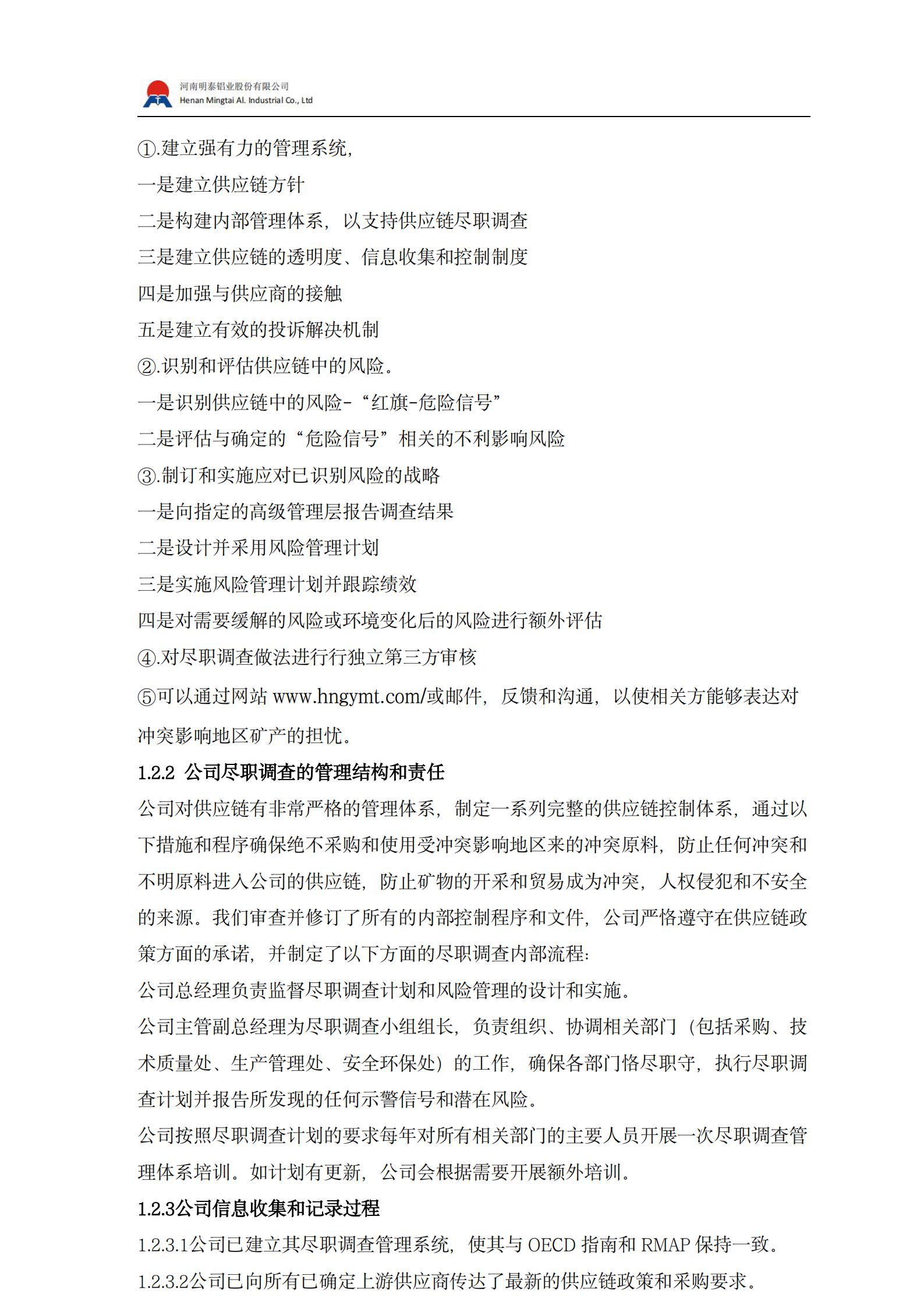 供应链尽职调查报告2025