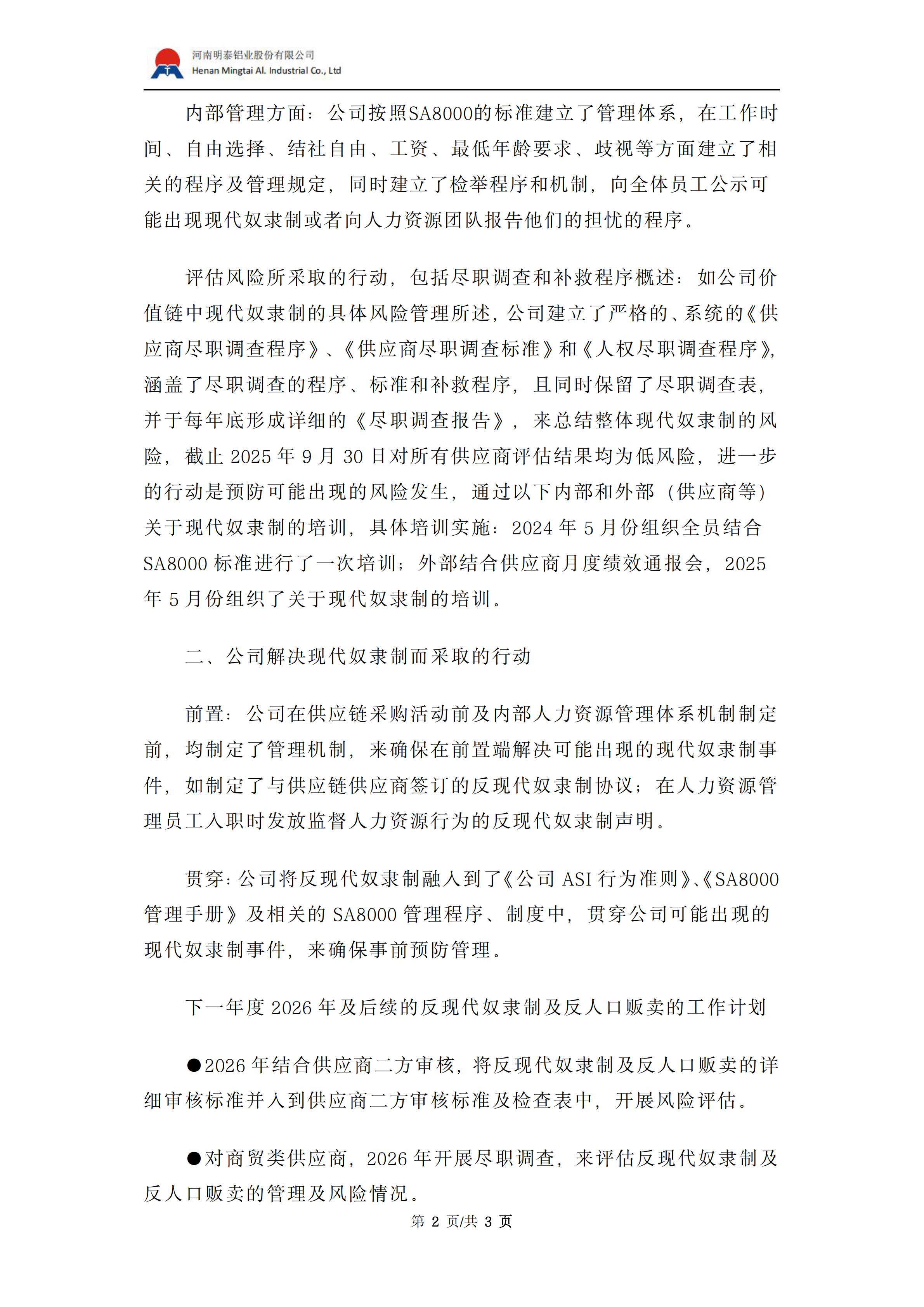 反奴隶制及反人口贩卖声明