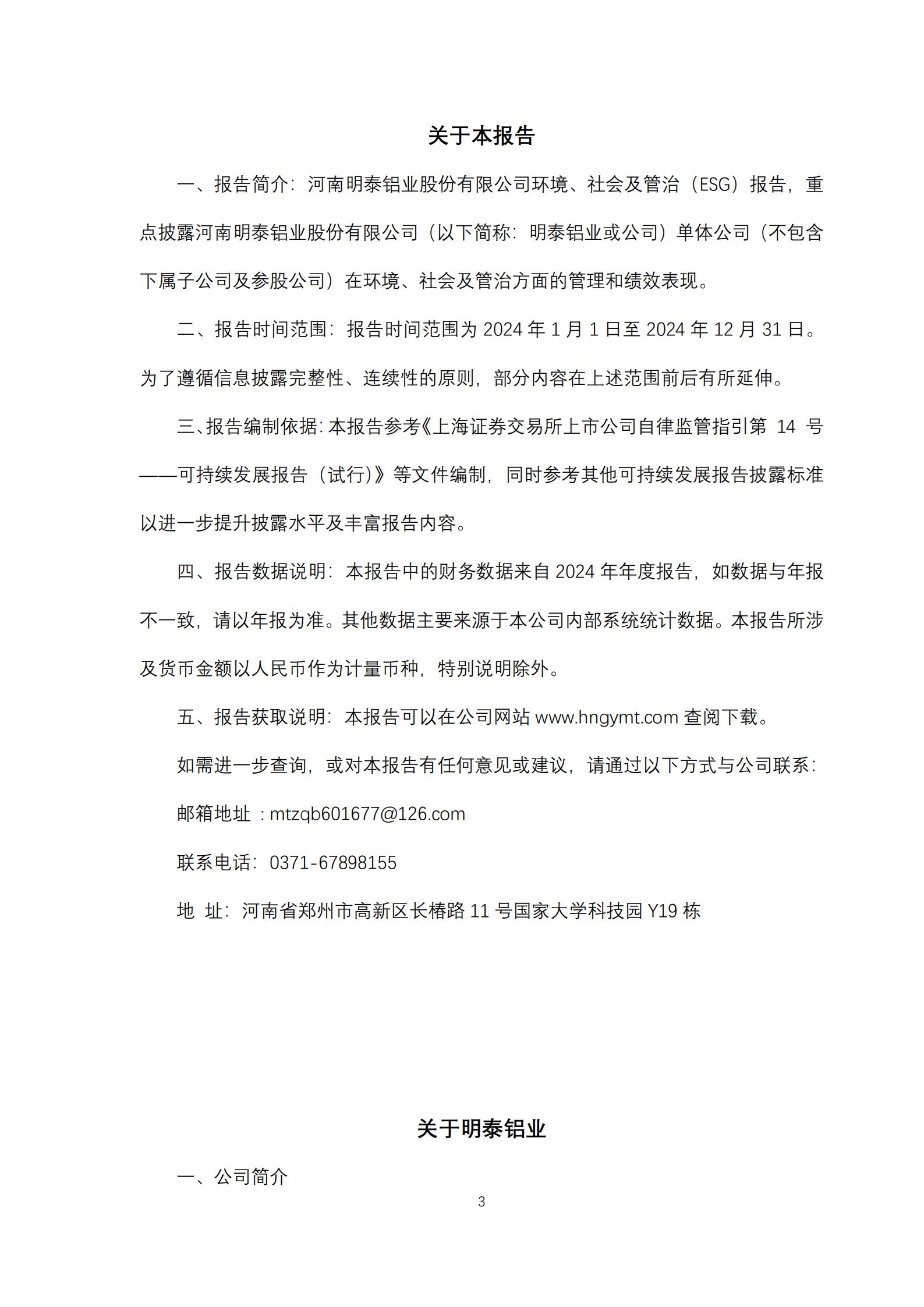 云顶集团铝业2024年度ESG报告