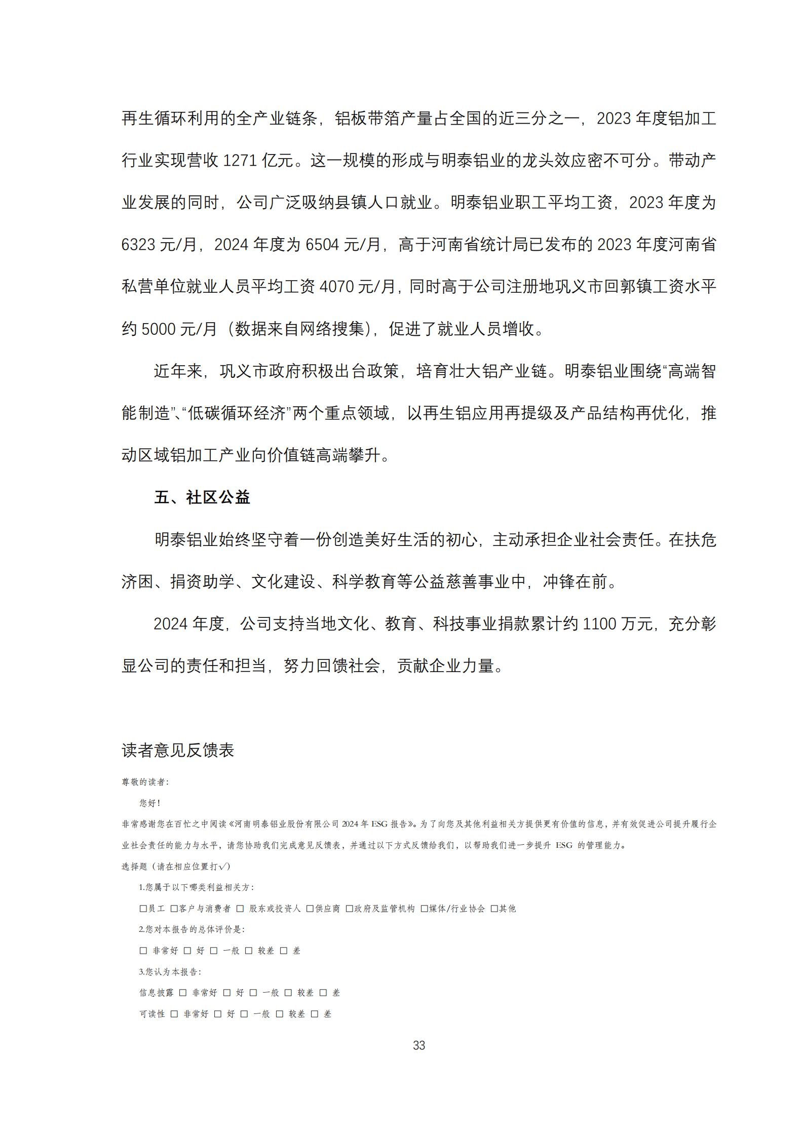 云顶集团铝业2024年度ESG报告