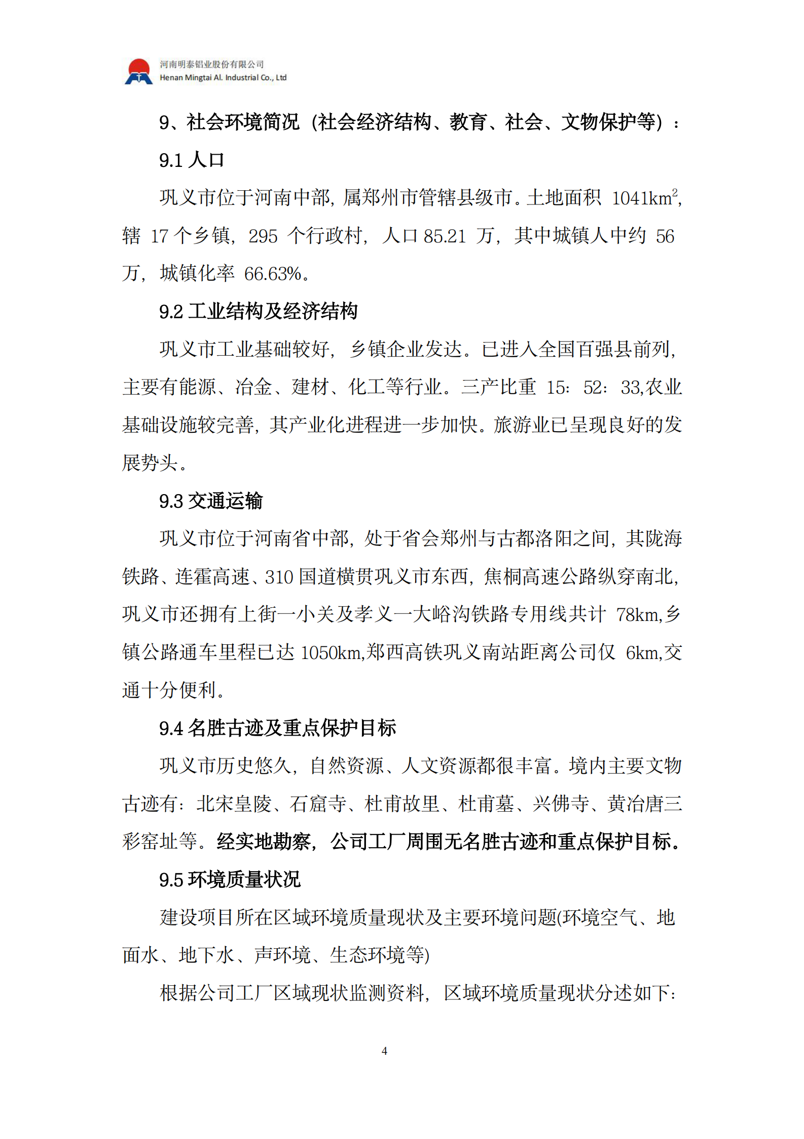 云顶集团2024年度生物多样性和生态系统服务评估报告