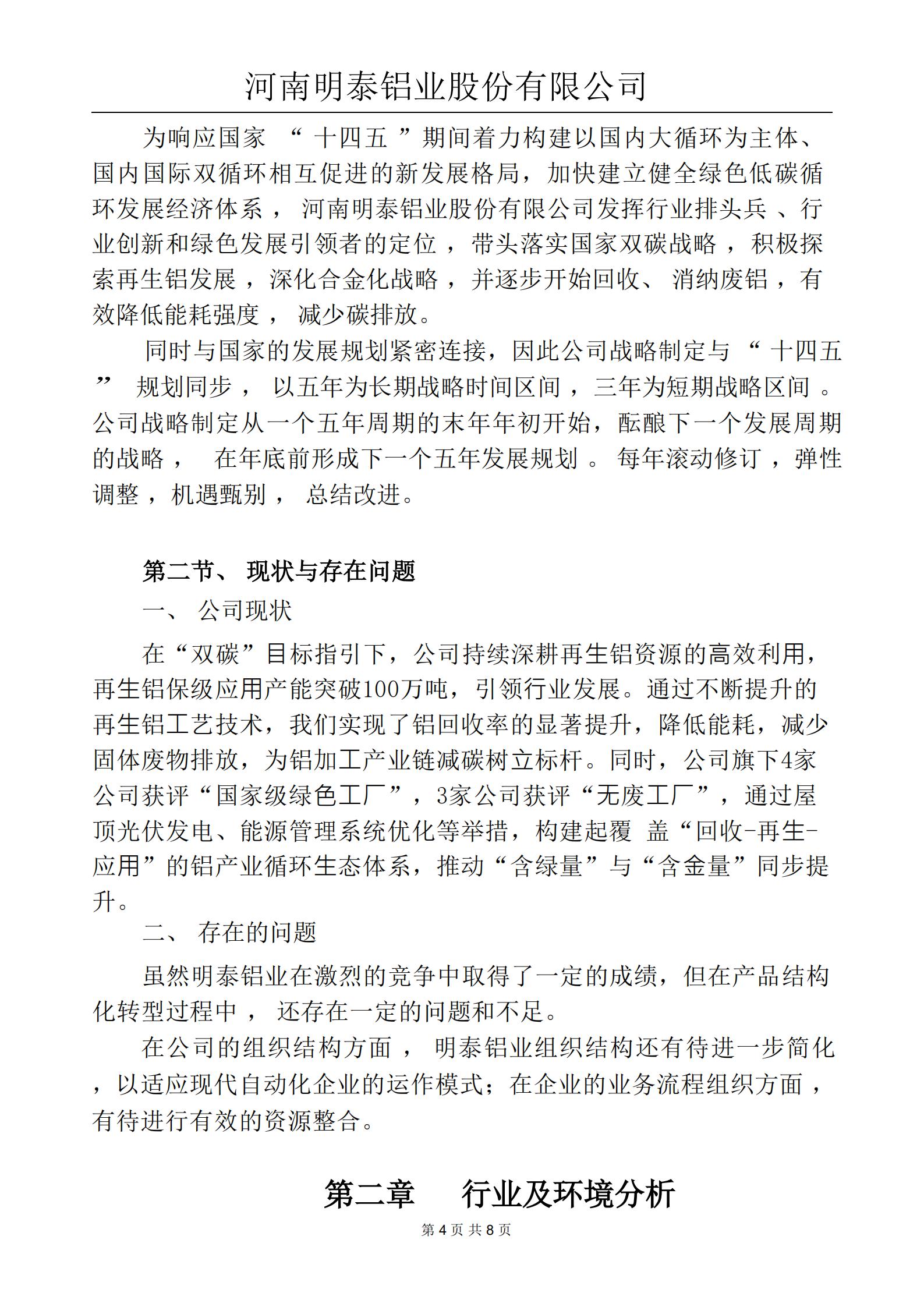 五年回收战略规划2024/10