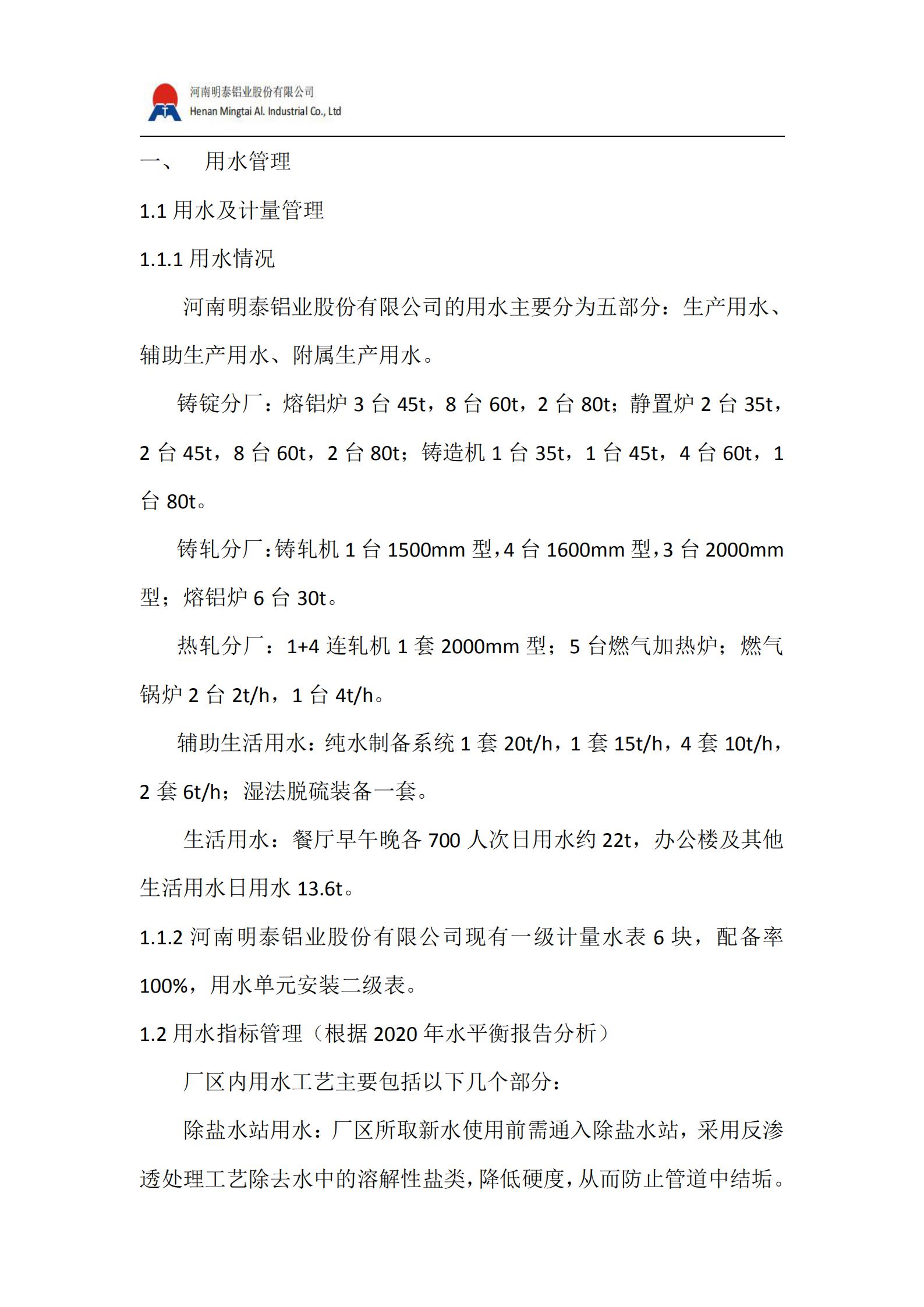 水资源管理计划(2025 年）