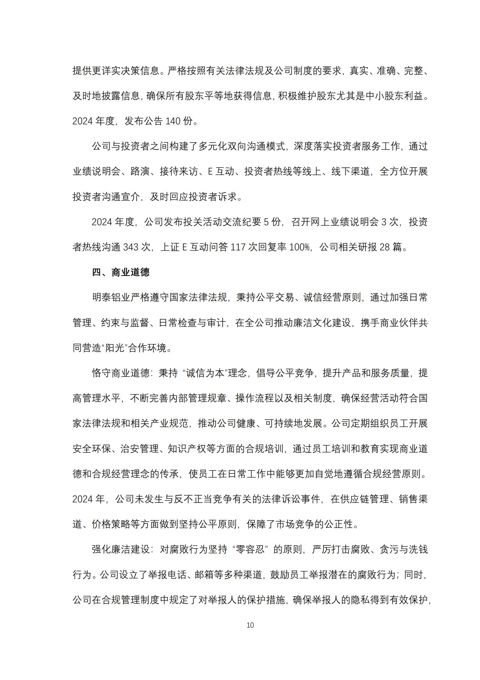 云顶集团铝业2024年度ESG报告