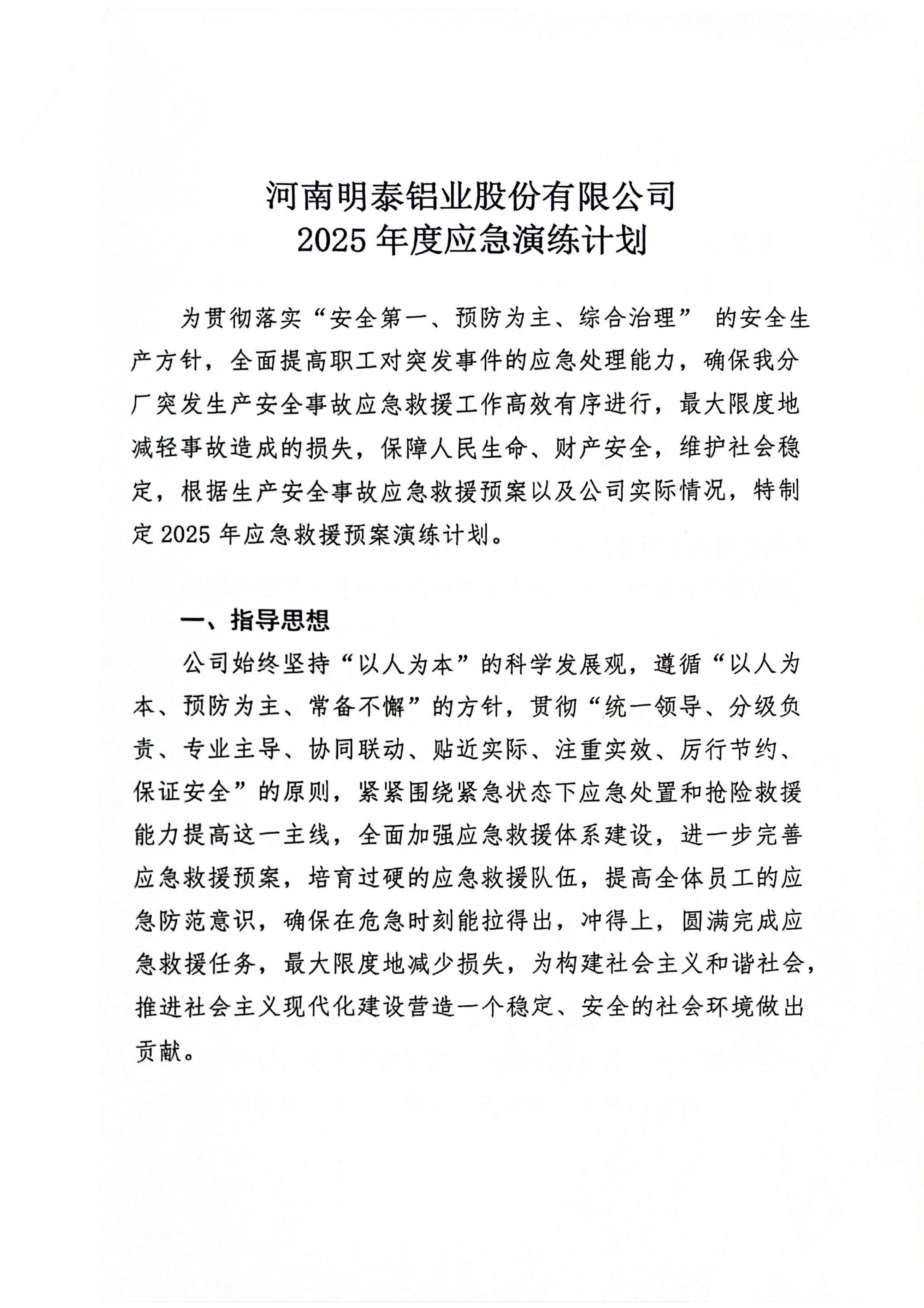 2025年演练计划