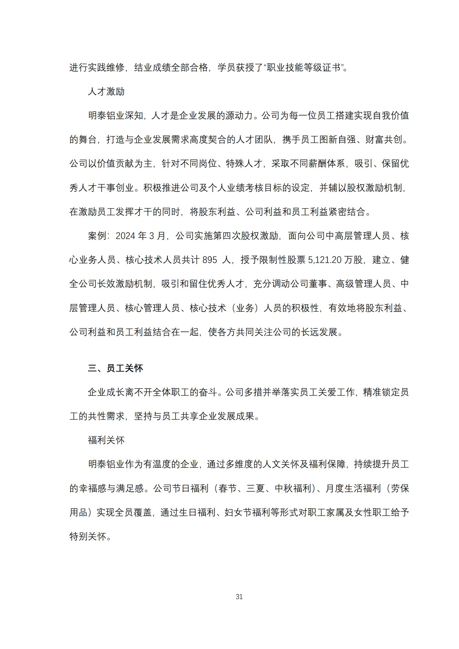 云顶集团铝业2024年度ESG报告