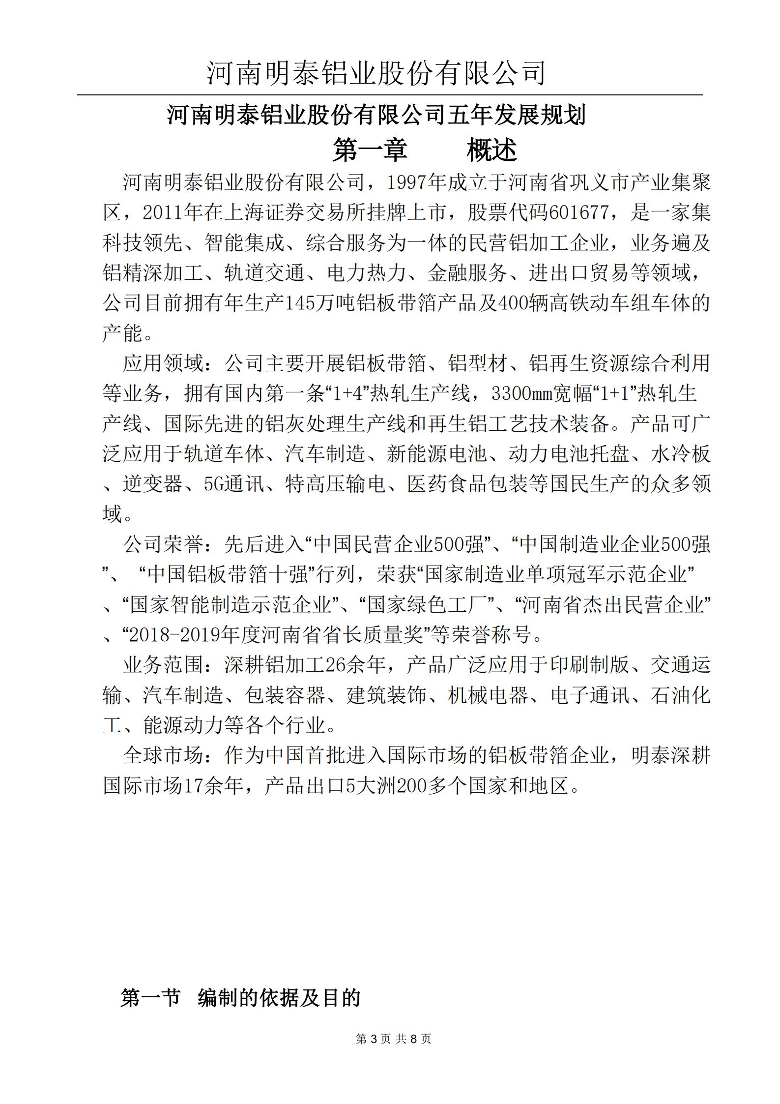 五年回收战略规划2024/10