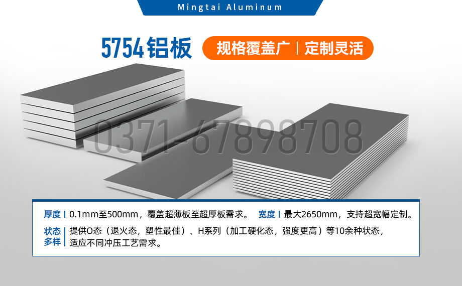 铝合金5754是一种什么材料?