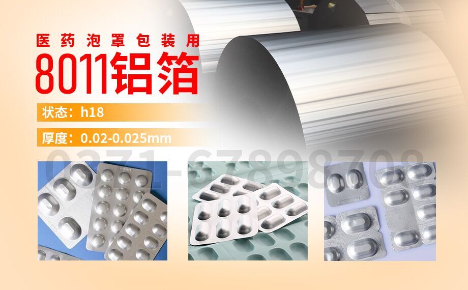 8011h18铝箔-PTP药箔用途-0.025mm铝箔-云顶集团铝业公司