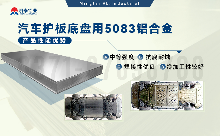汽车护板底盘用5083-O铝合金_发动机护板料-5083铝板_耐腐蚀铝合金板汽车轻量化用铝