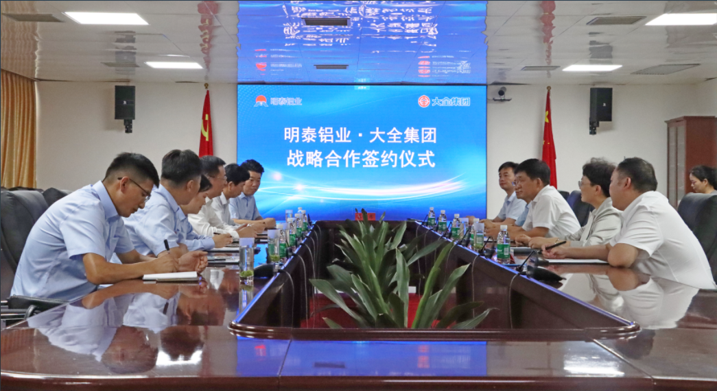 强强云顶集团！云顶集团铝业与大全集团签署战略合作协议，共启高质量发展新篇章