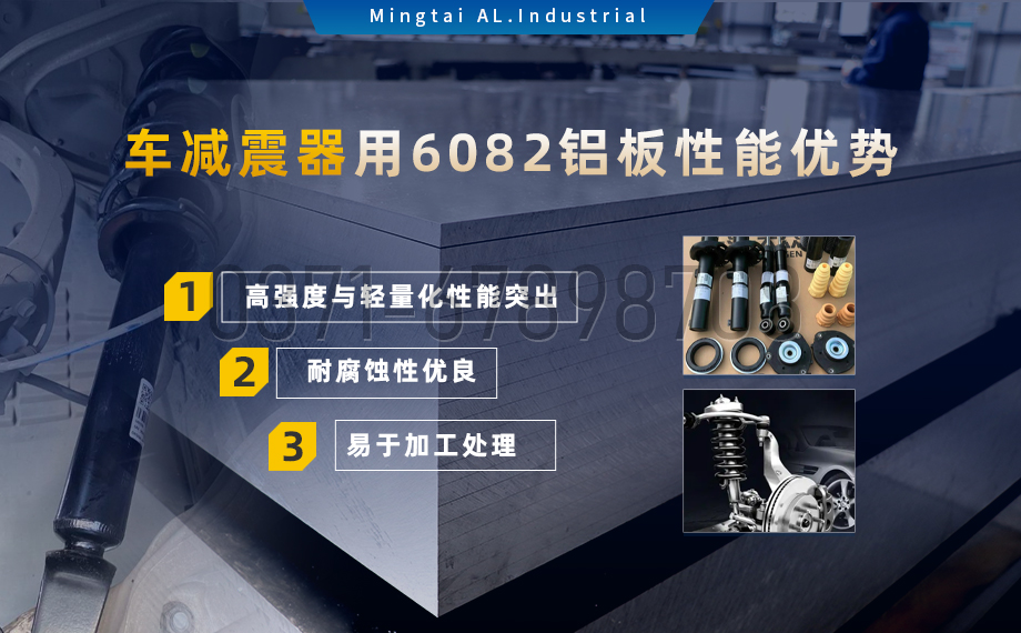 6系热轧板_汽车减震器配套用6082铝板_6082-T6铝板-高强度-轻量化
