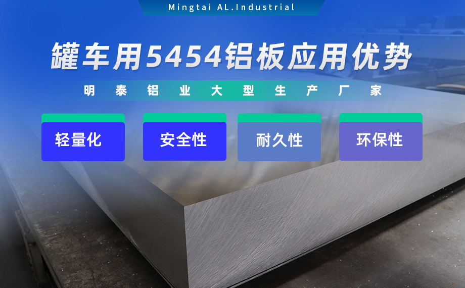 云顶集团铝业供罐车铝板原材料_油罐车防波板/挡油板用5454铝板-O/H111/H32状态好可塑性成型性高强度防锈 可按需定制