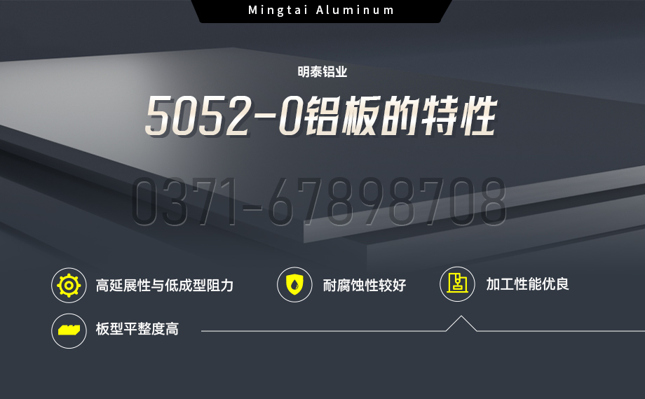 国标5052-O态铝板 | 云顶集团铝业供应壳体拉伸专用AL5052-O铝板，平整度好，双面贴膜，支持定制