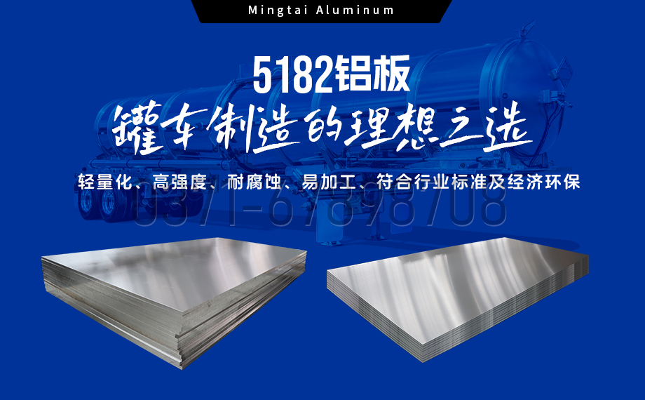 云顶集团铝业：以5182铝板赋能罐车制造，引领轻量化与安全新标杆