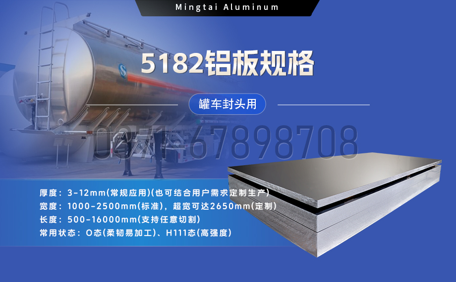 云顶集团铝业：以5182铝板赋能罐车制造，引领轻量化与安全新标杆