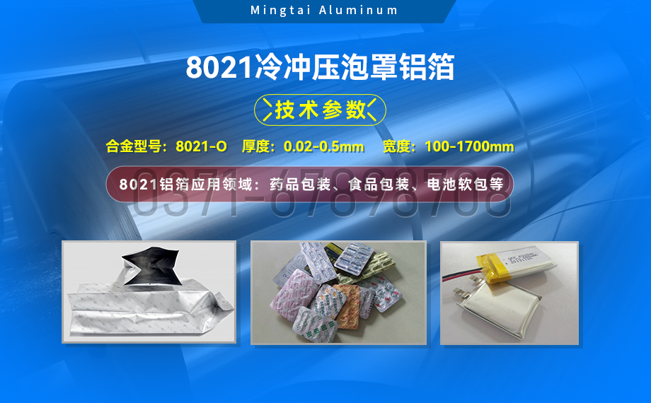 药剂采用冷铝泡罩包装用8021铝箔_药用包装铝箔_8021冷冲压泡罩铝箔-8021-O药箔基材厂家_云顶集团铝业提供原厂质保