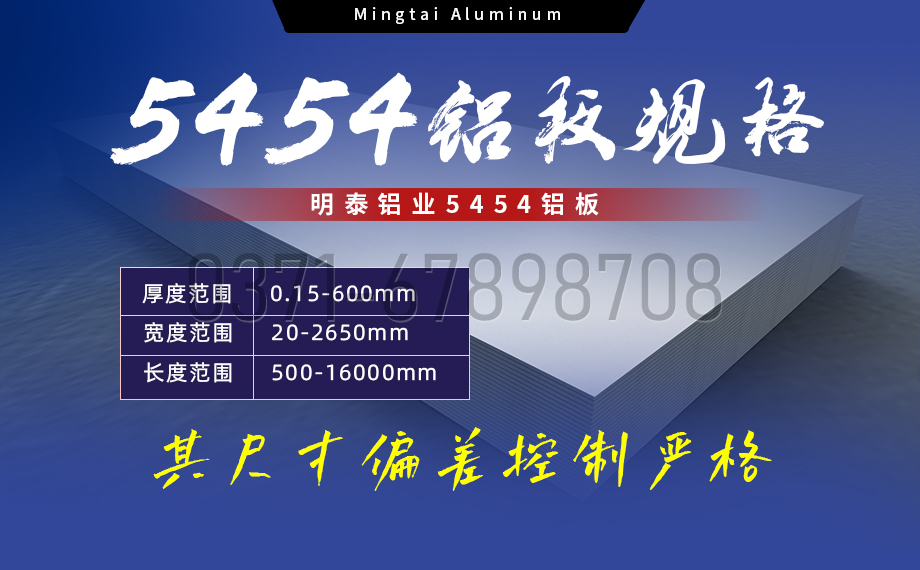 5454铝板高韧性：海洋设施管道的理想选择