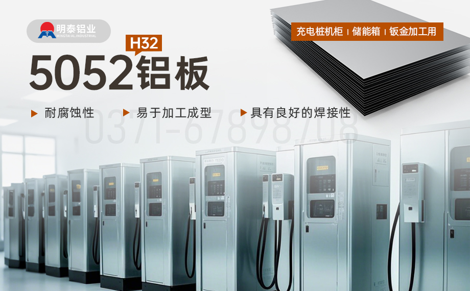 机箱用5052铝板_充电桩机柜_储能箱_钣金加工用5052H32铝板