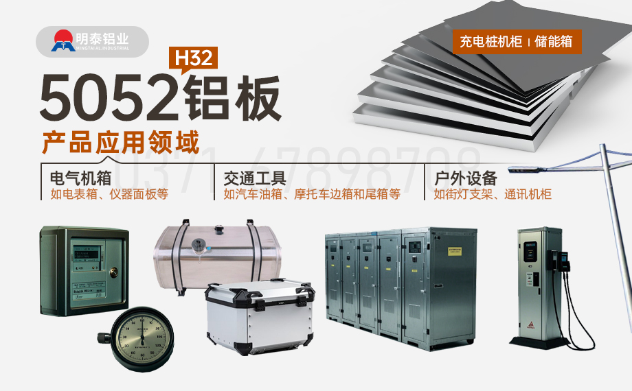 机箱用5052铝板_充电桩机柜_储能箱_钣金加工用5052H32铝板