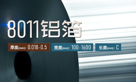 空气过滤器用8011铝箔_空调净化器|空气滤清器|除尘器用铝箔生产厂家_云顶集团铝业