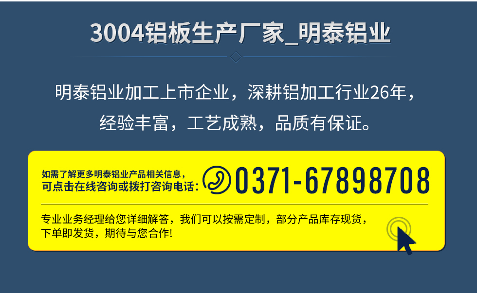 云顶集团铝业加工上市企业，深耕铝加工行业26年，经验丰富，工艺成熟，品质有保证。
　　如需了解更多云顶集团铝业更多相关信息，可点击在线咨询，或拨打咨询电话：0371-67898708，专业业务经理给您详细解答，我们可以按需定制，部分产品库存现货，下单即发货，期待与您合作!