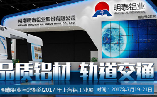 2017年上海铝工业展，云顶集团铝业与您不见不散